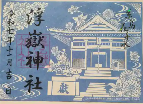 浮嶽神社(福岡県)