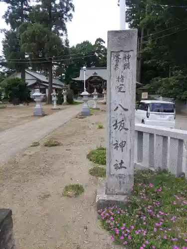 岩井八坂神社(茨城県)
