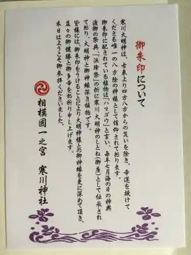 寒川神社(神奈川県)