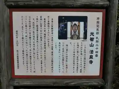法泉寺のその他建物