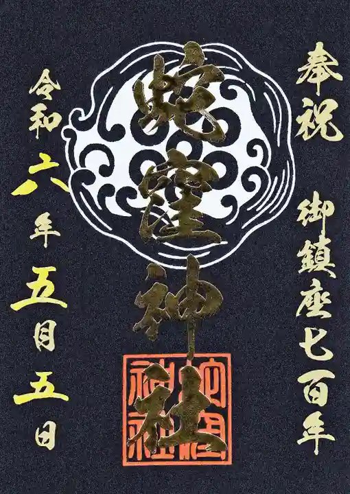 蛇窪神社(東京都)