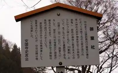 諏訪大社上社前宮(長野県)