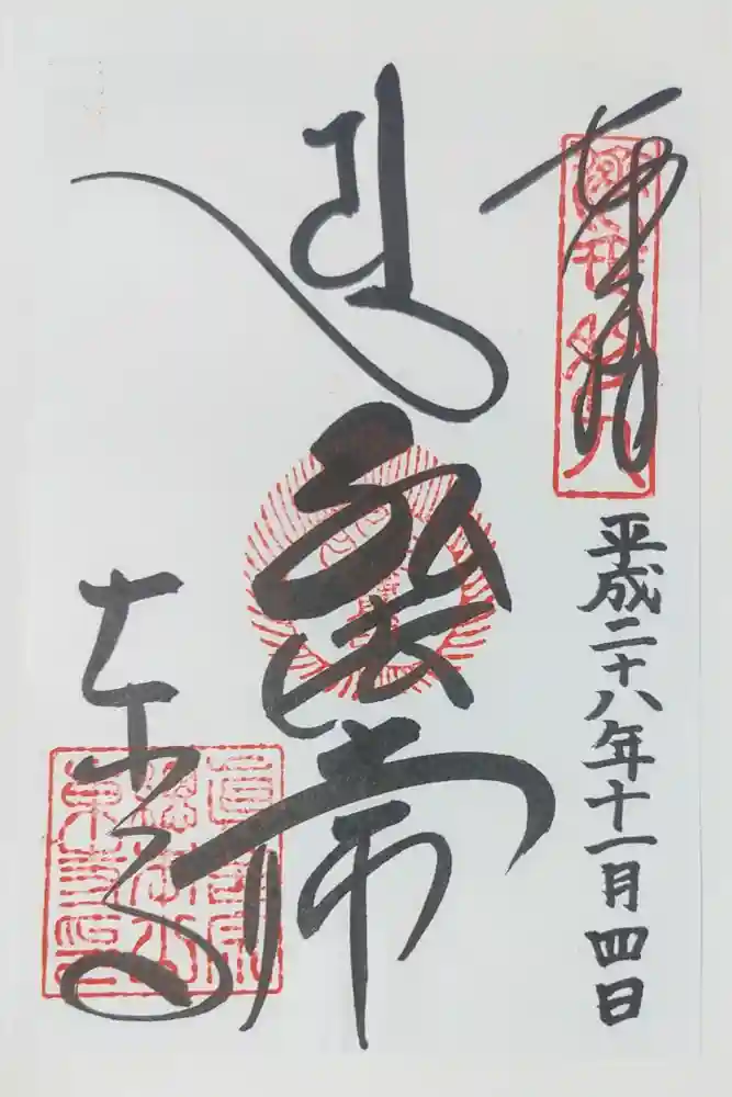 東寺（教王護国寺）の御朱印