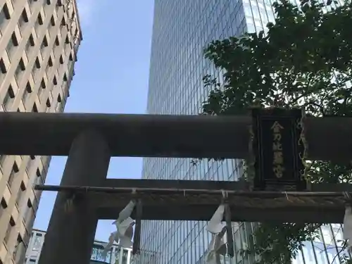 虎ノ門金刀比羅宮の鳥居