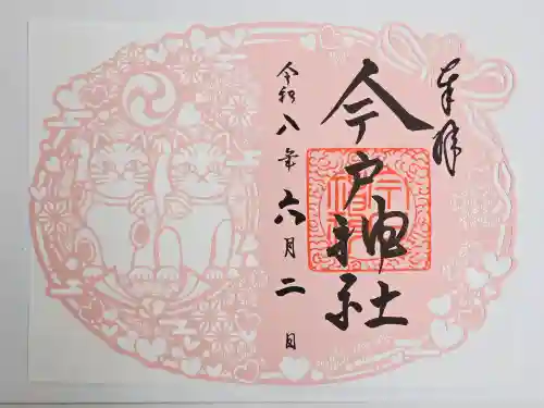 今戸神社(東京都)