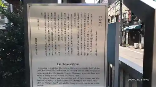 下谷神社の歴史