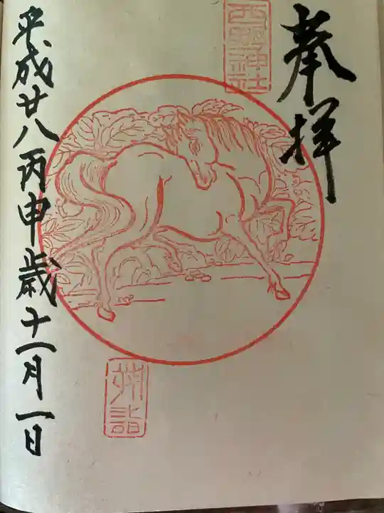 西野神社(北海道)