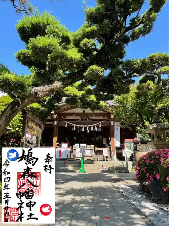 鳩森八幡神社の御朱印