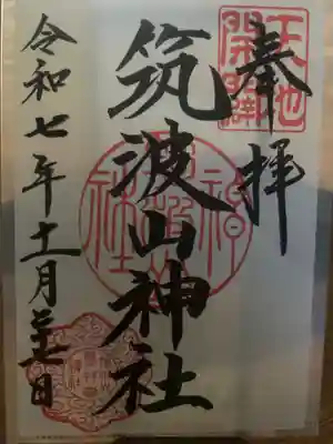 筑波山神社(茨城県)