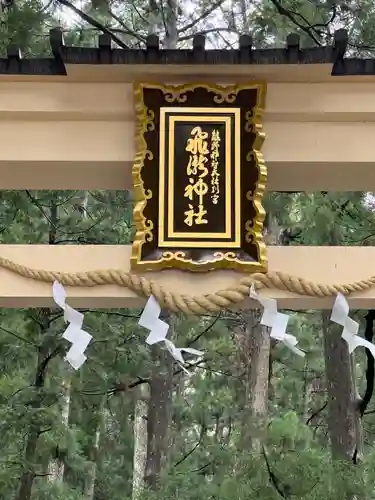 飛瀧神社（熊野那智大社別宮）(和歌山県)