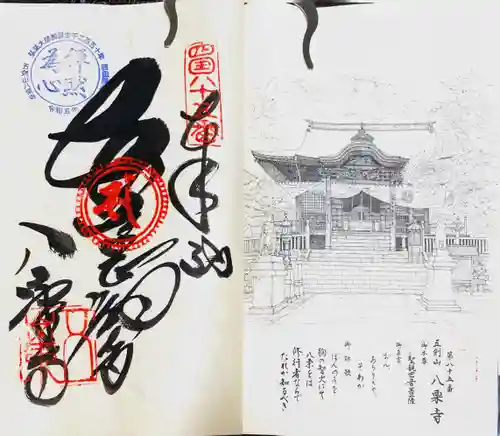 八栗寺(香川県)