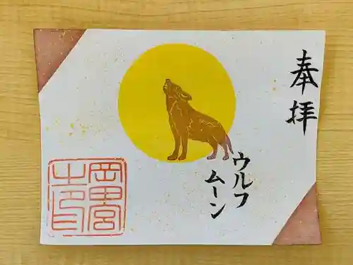 岡田神社の御朱印