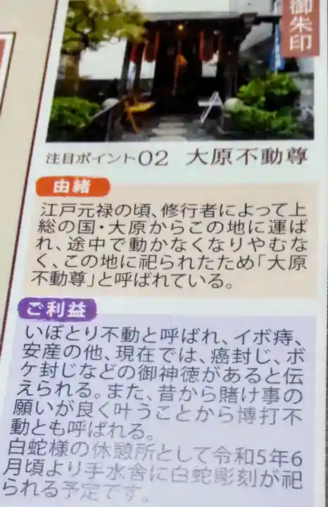 大原不動尊(東京都)