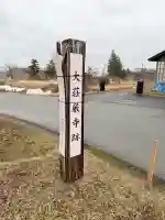五郎沼薬師神社の{uncategorized: "未分類", other: "その他", undefined: "問題あり", building: "その他建物", grave: "お墓", sacred_gate: "鳥居", guardian: "狛犬", statue: "像", buddha: "仏像", history: "歴史", nature: "自然", garden: "庭園", animal: "動物", pagoda: "塔", temizu: "手水舎", mountain_gate: "山門・神門", sanctuary: "本殿・本堂", subordinate: "末社・摂社", art: "芸術", scenery: "景色", jizo: "地蔵", ema: "絵馬", goshuin: "御朱印", omikuji: "おみくじ", items: "授与品その他", amulet: "お守り", goshuincho: "御朱印帳", eats: "食事", festival: "お祭り", votive_dance: "神楽", shichigosan: "七五三参", wedding: "結婚式", experience: "体験その他", initially: "初詣", around: "周辺", anti_infection: "感染症対策"}