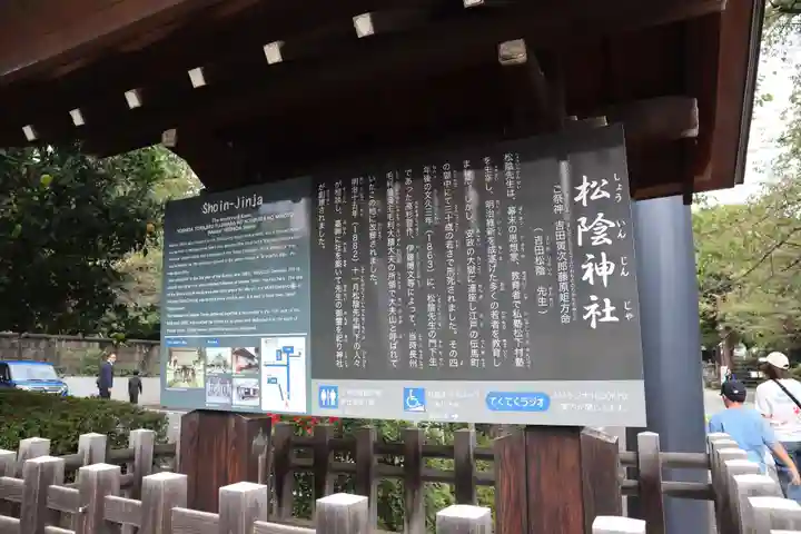 松陰神社(東京都)