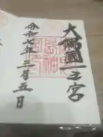 鹿児島神宮(鹿児島県)