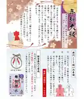 糠部神社(青森県)