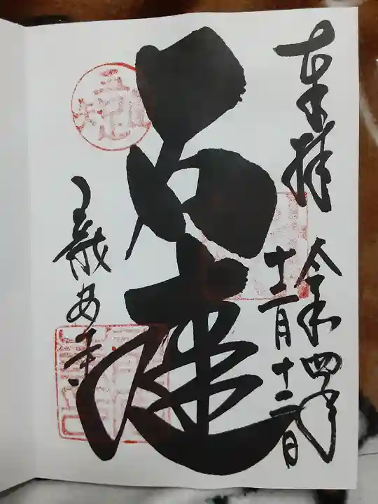 龍安寺の御朱印