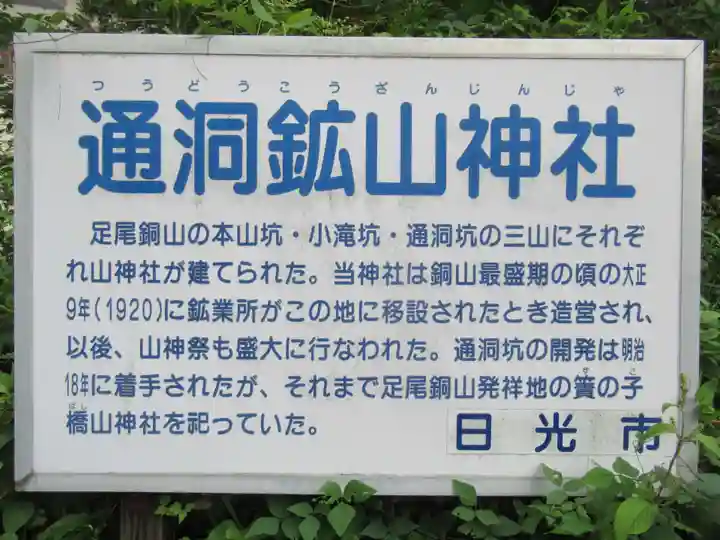 通洞鉱山神社(栃木県)