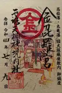 大阪天満宮の御朱印