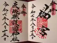 茨城縣護國神社(茨城県)