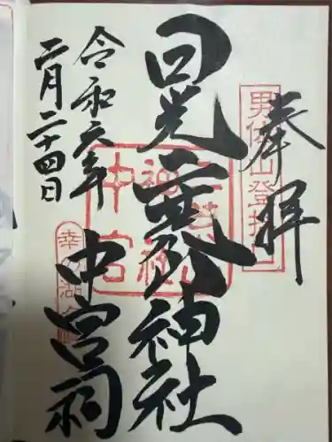 日光二荒山神社(栃木県)