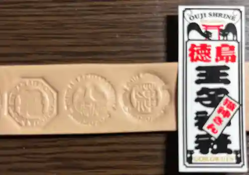 王子神社(徳島県)
