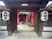大師寺(滋賀県)