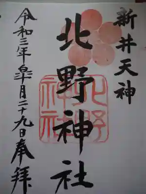 初穂料は三百円です。
