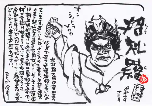 正寿寺の授与品その他