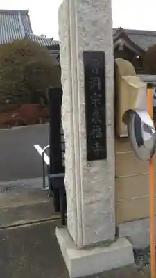 泉福寺のその他建物