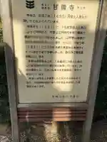甘露寺の歴史