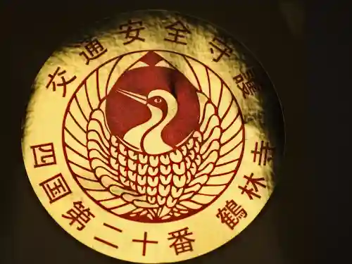 鶴林寺の授与品その他