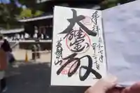 萬福寺の御朱印