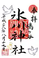 鳩ヶ谷氷川神社の御朱印