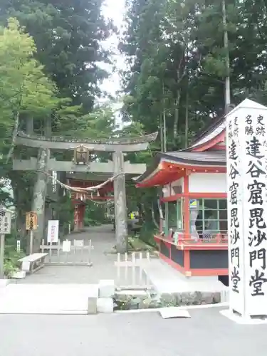 達谷西光寺の鳥居