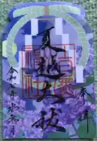 上目黒氷川神社の御朱印