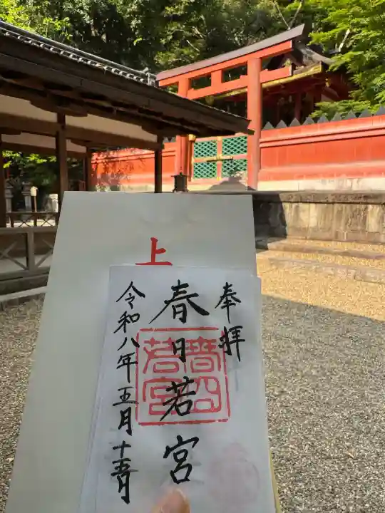 春日大社 若宮(春日若宮)の{uncategorized: "未分類", other: "その他", undefined: "問題あり", building: "その他建物", grave: "お墓", sacred_gate: "鳥居", guardian: "狛犬", statue: "像", buddha: "仏像", history: "歴史", nature: "自然", garden: "庭園", animal: "動物", pagoda: "塔", temizu: "手水舎", mountain_gate: "山門・神門", sanctuary: "本殿・本堂", subordinate: "末社・摂社", art: "芸術", scenery: "景色", jizo: "地蔵", ema: "絵馬", goshuin: "御朱印", omikuji: "おみくじ", items: "授与品その他", amulet: "お守り", goshuincho: "御朱印帳", eats: "食事", festival: "お祭り", votive_dance: "神楽", shichigosan: "七五三参", wedding: "結婚式", experience: "体験その他", initially: "初詣", around: "周辺", anti_infection: "感染症対策"}