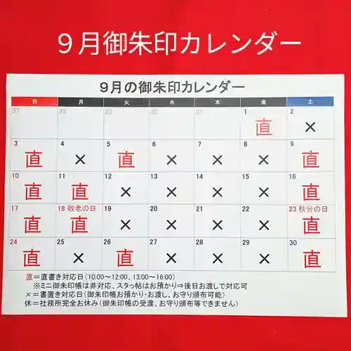 阿邪訶根神社(福島県)