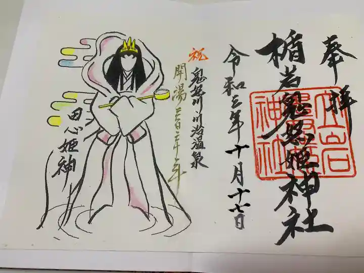 楯岩鬼怒姫神社 - 日光市/栃木県 | Omairi(おまいり)