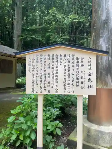 戸隠神社宝光社の歴史