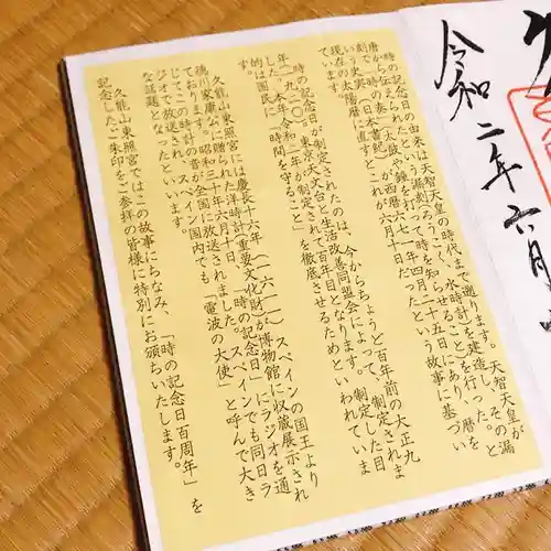 久能山東照宮の授与品その他