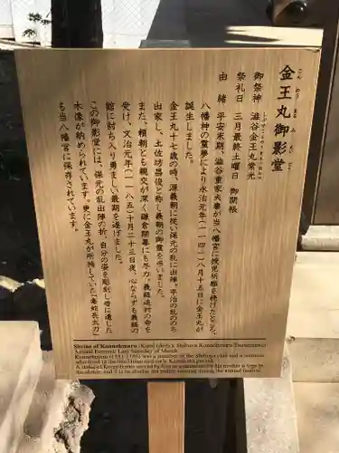 金王八幡宮の歴史