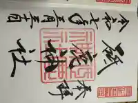 砥鹿神社(里宮)(愛知県)