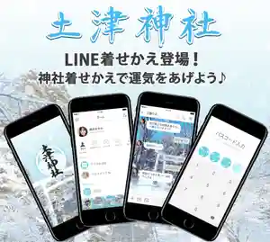 土津神社|こどもと出世の神さま(福島県) 2020年12月22日(火)〜(2020年12月25日(金) 15時33分19秒投稿)