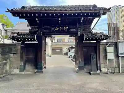 浄光寺(東京都)