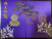 大生郷天満宮(茨城県)