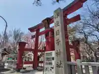 彌彦神社 (伊夜日子神社)(北海道)