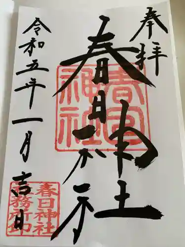 春日神社(栃木県)