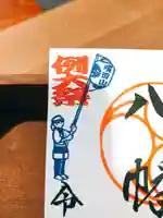 下高井戸八幡神社の御朱印